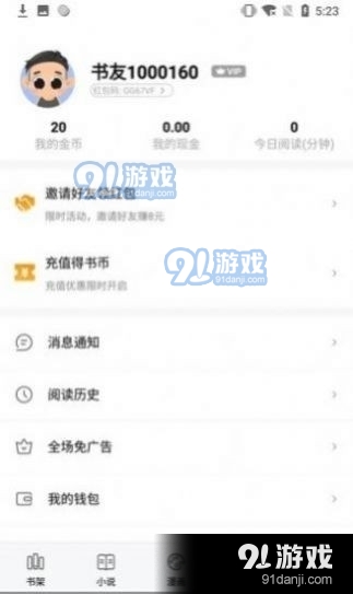 墨香阁小说v4.23.04截图1