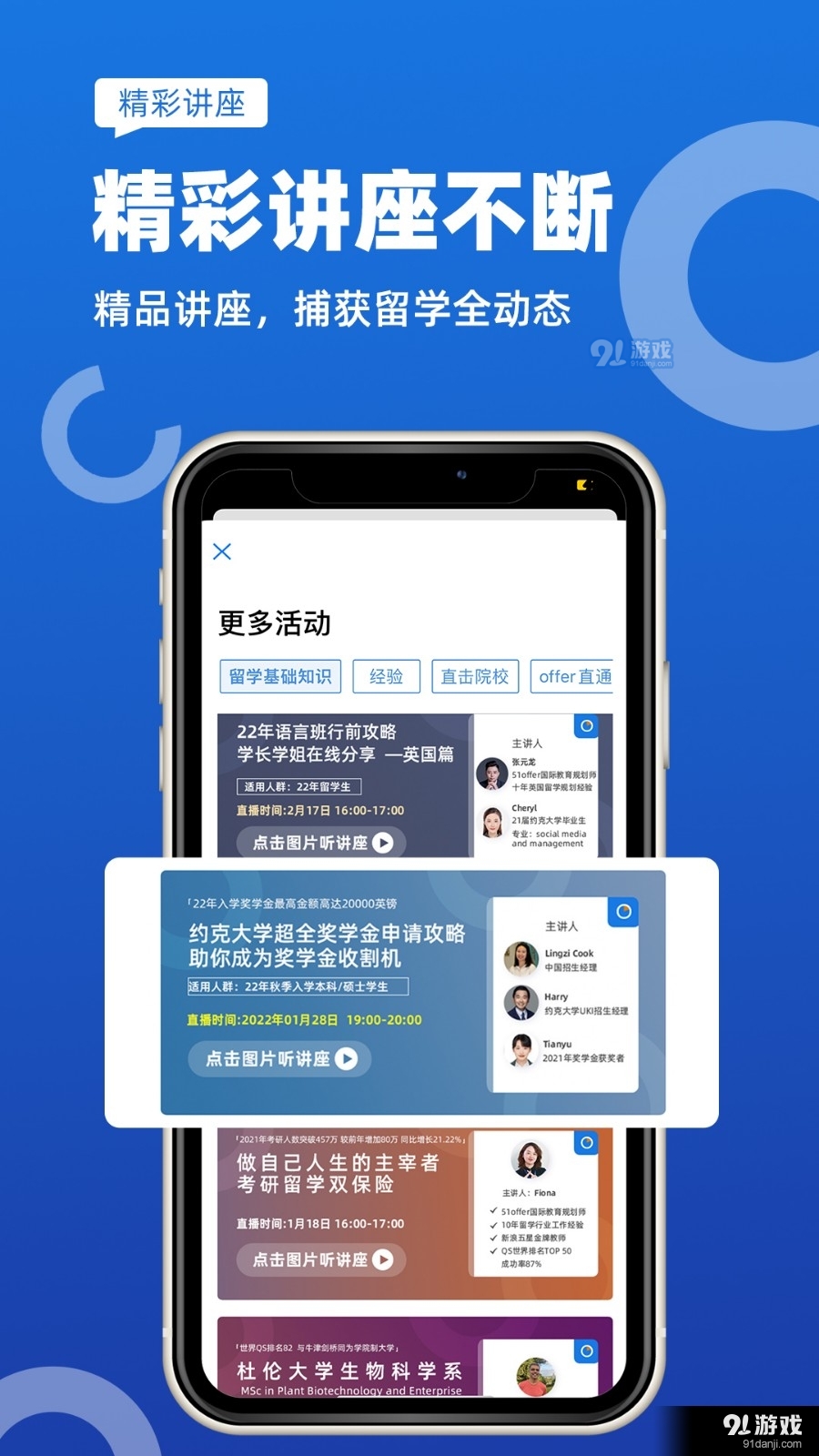 51offer留学v5.5.23截图2