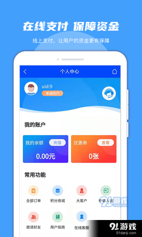 振飞同城配送v1.2.6截图1