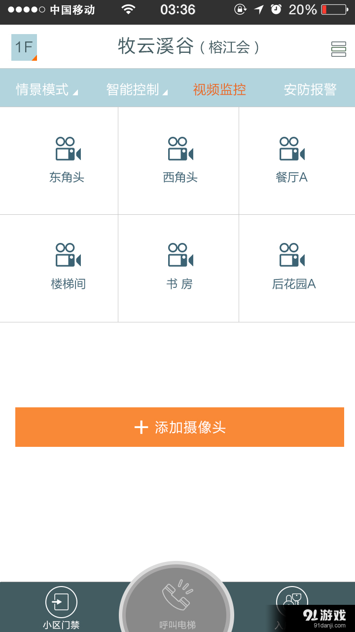 慧屋v1.7.11截图4