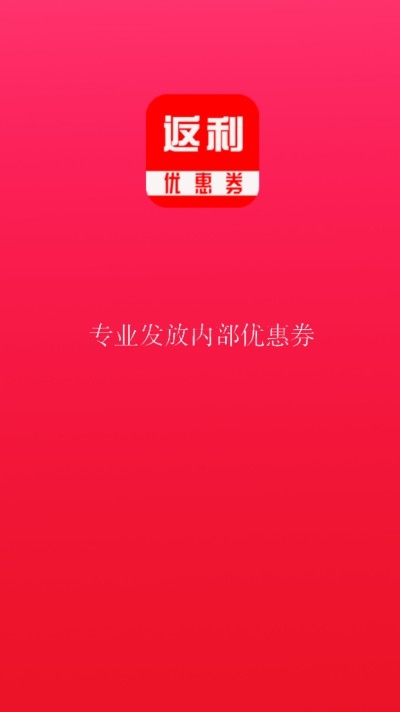 淘淘返利优惠券v6.5.6截图4