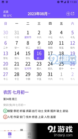 承望APP万年历v1.1.5截图3