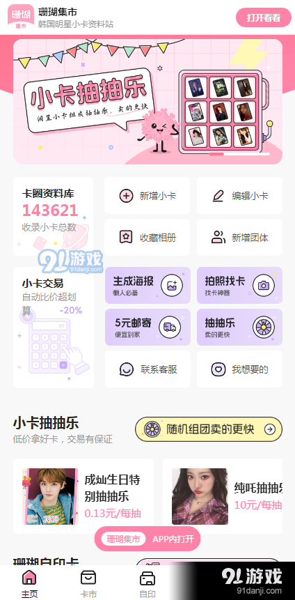 珊瑚集市小卡商城appv1.1.15截图1