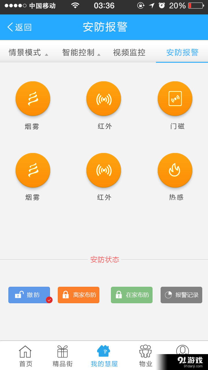 慧屋v1.7.11截图5