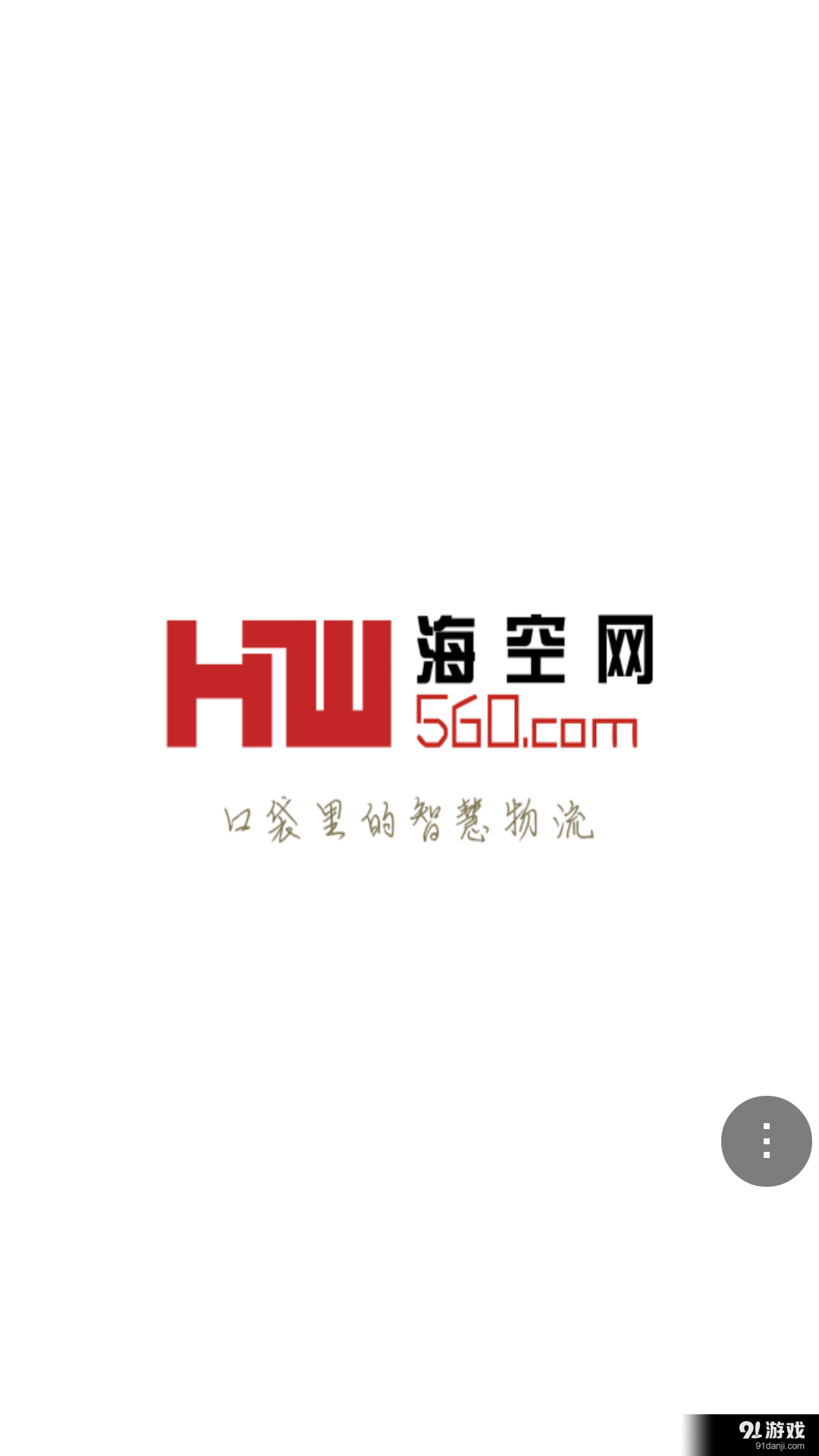 海空网v3.4.7截图1