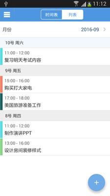 智能日程表v1.4.9截图2
