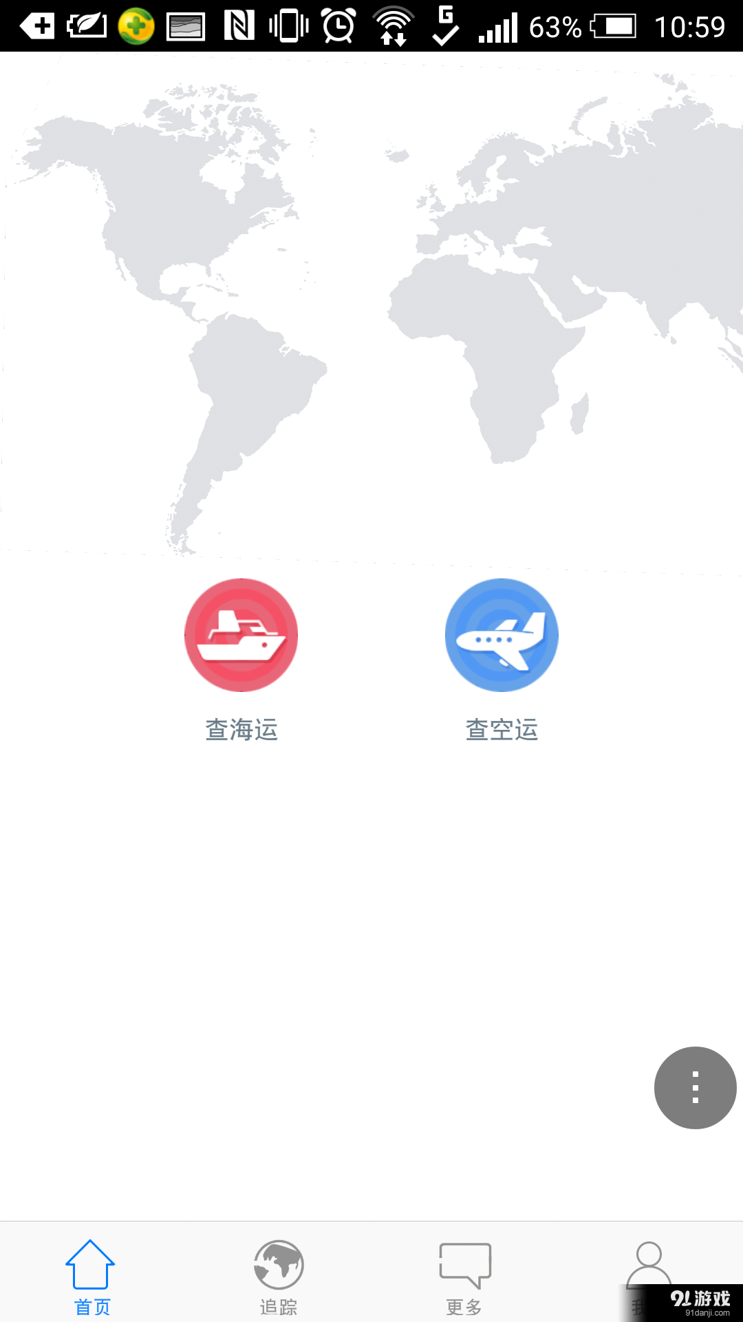 海空网v3.4.7截图2