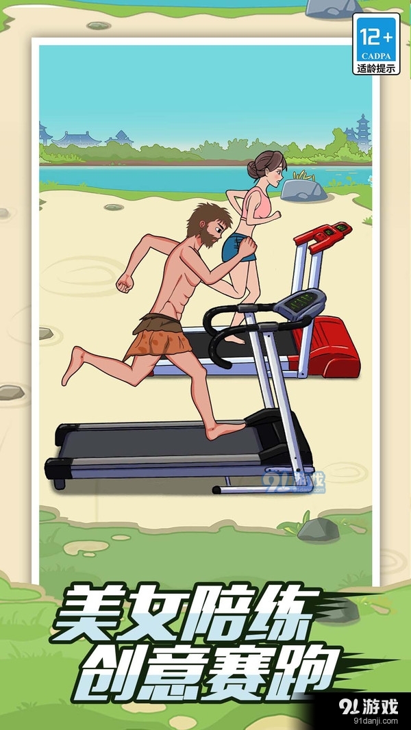 疯狂夸父追神马v5.1.4截图3