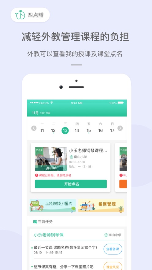 四点瓣教师版v1.7截图2