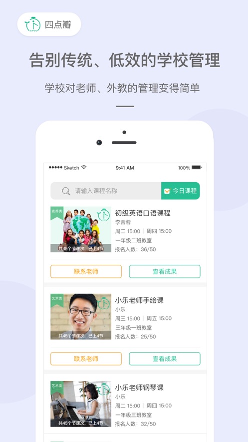 四点瓣教师版v1.7截图1