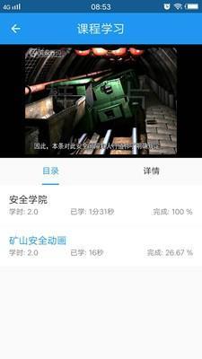 安全学院v1.4.13截图4