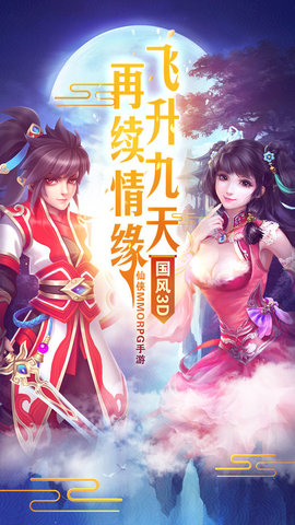 仙路奇缘v1.3.6截图1