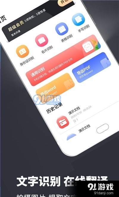PDF翻译扫描仪v3.3.6截图1