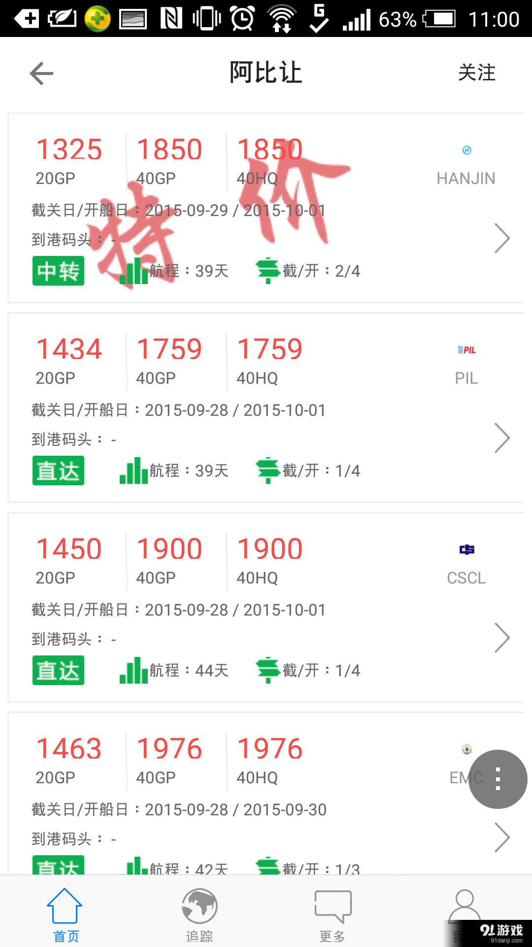 海空网v3.4.7截图3