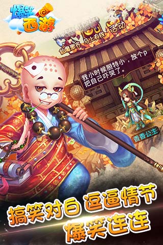 爆笑西游v1.3.5截图2