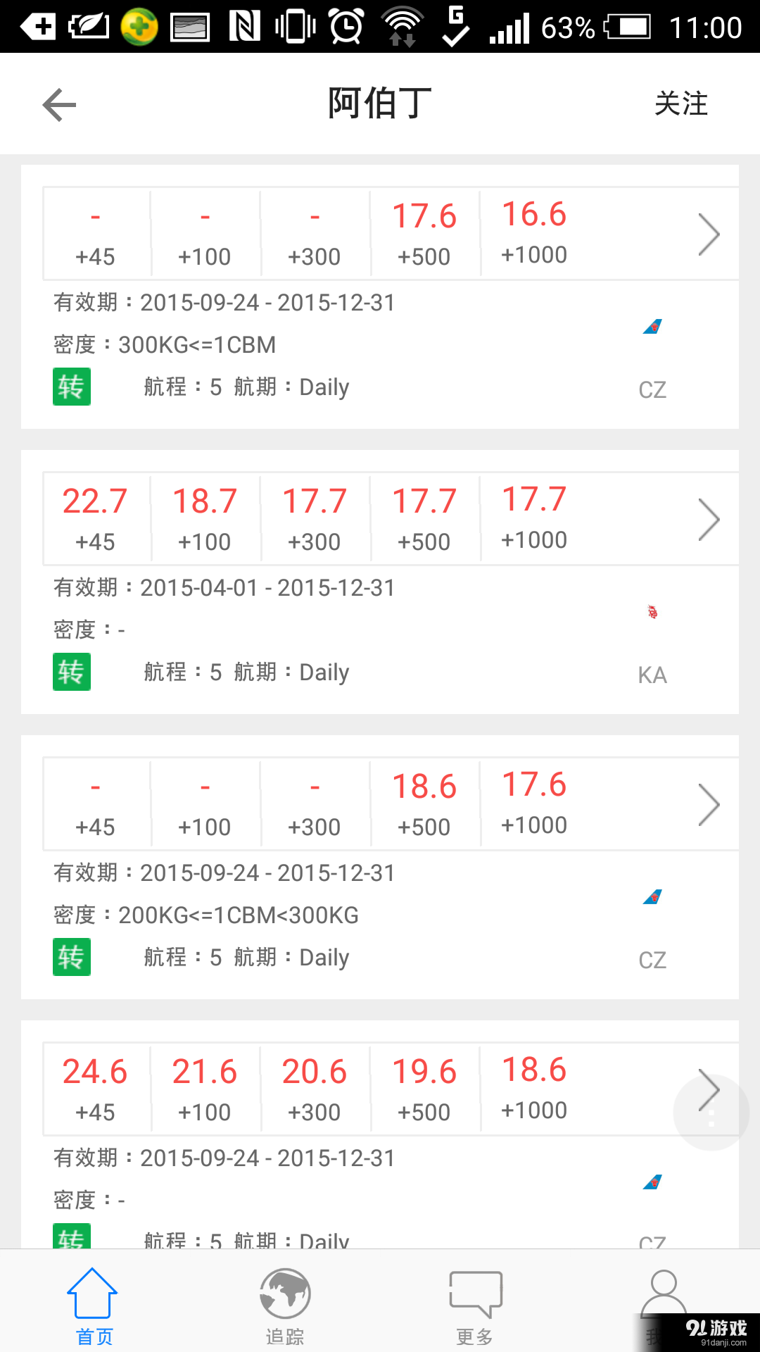 海空网v3.4.7截图4