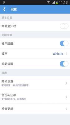 智能日程表v1.4.9截图4