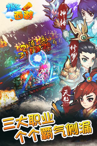 爆笑西游v1.3.5截图4