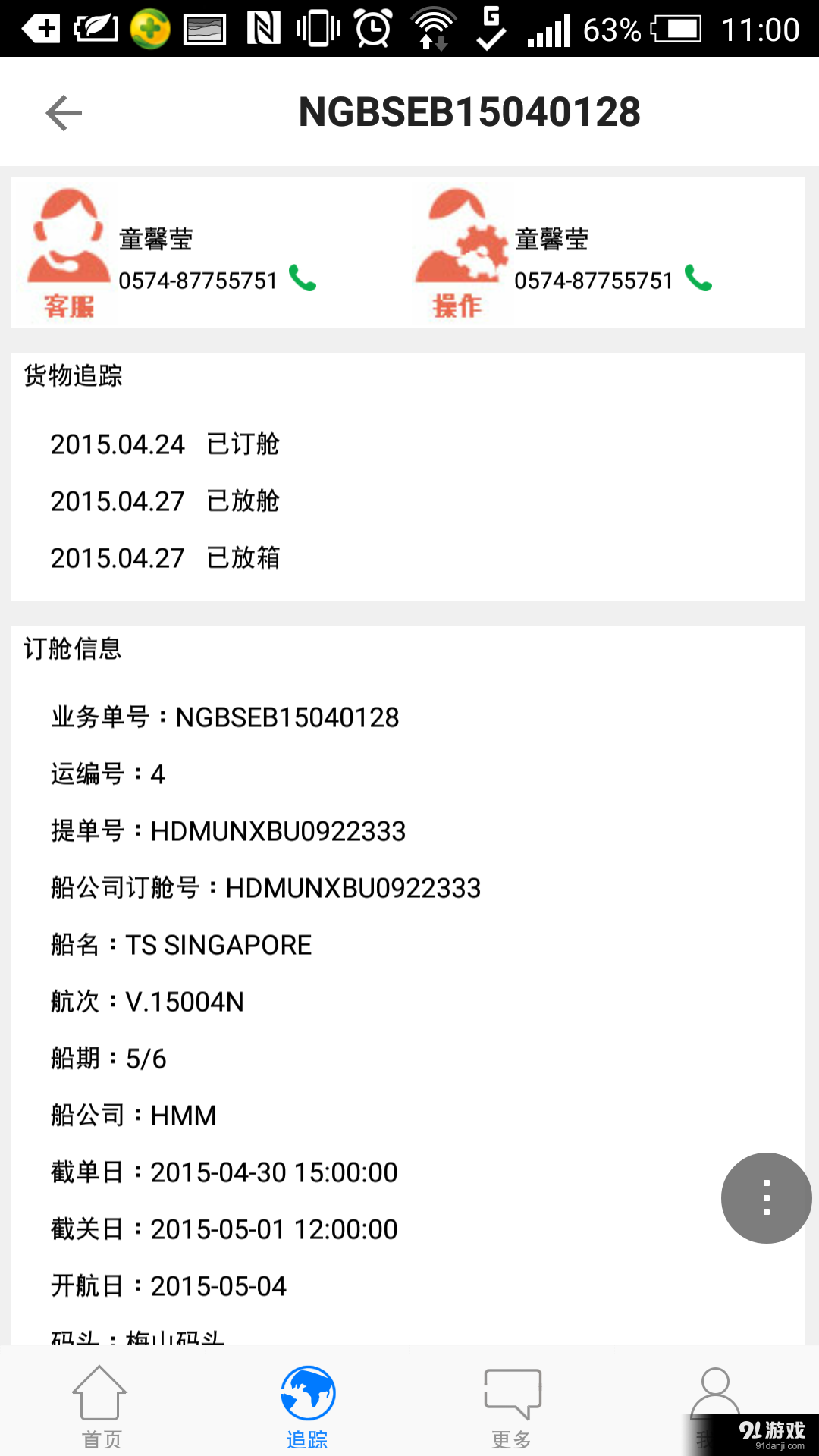 海空网v3.4.7截图5