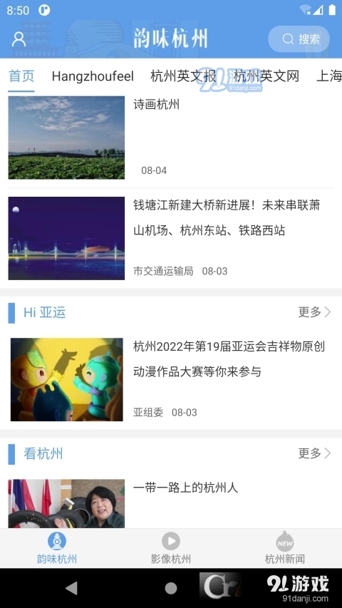 韵味杭州v1.3.11截图1