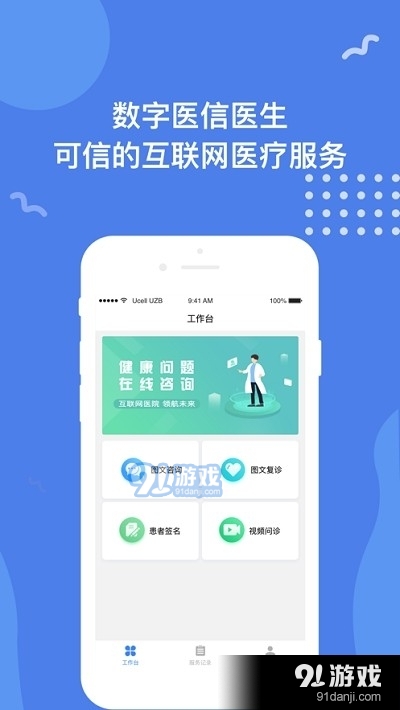 数字医信医生v2.17.5截图4