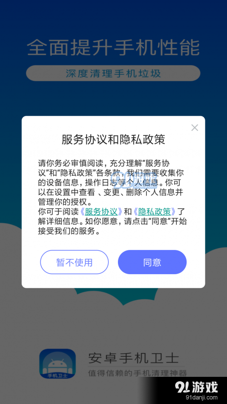 安卓清理卫士v1.3.5截图3