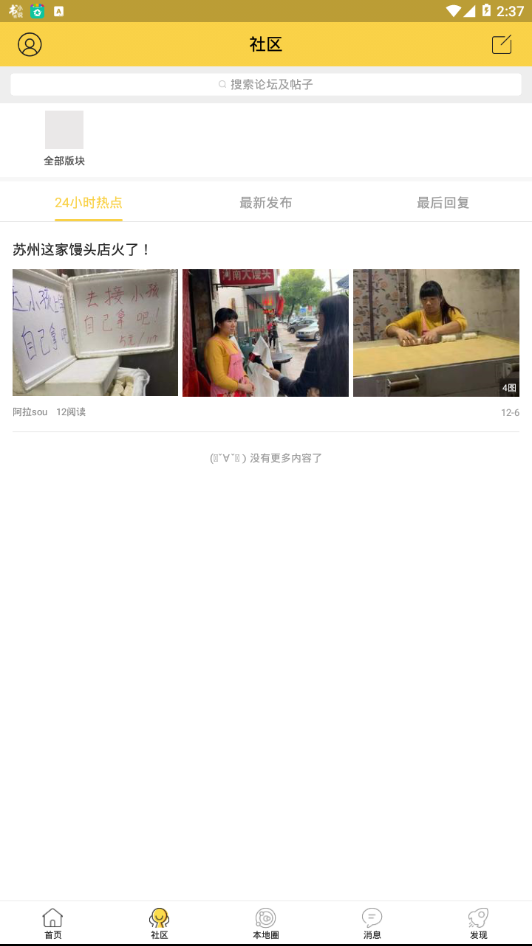 最苏州v2.7截图2