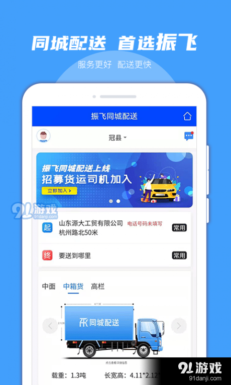 振飞同城配送v1.2.6截图2