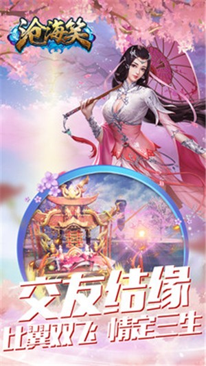 沧海笑小米版v2.4.6截图1