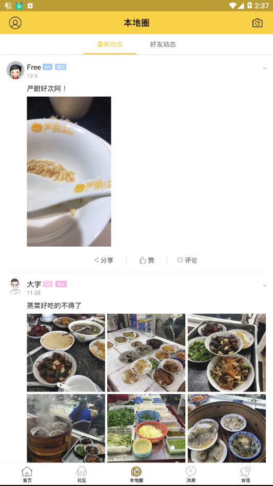 最苏州v2.7截图3