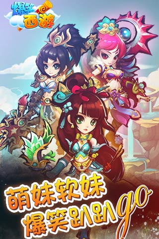 爆笑西游v1.3.5截图5