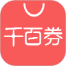 千百券v1.3.8