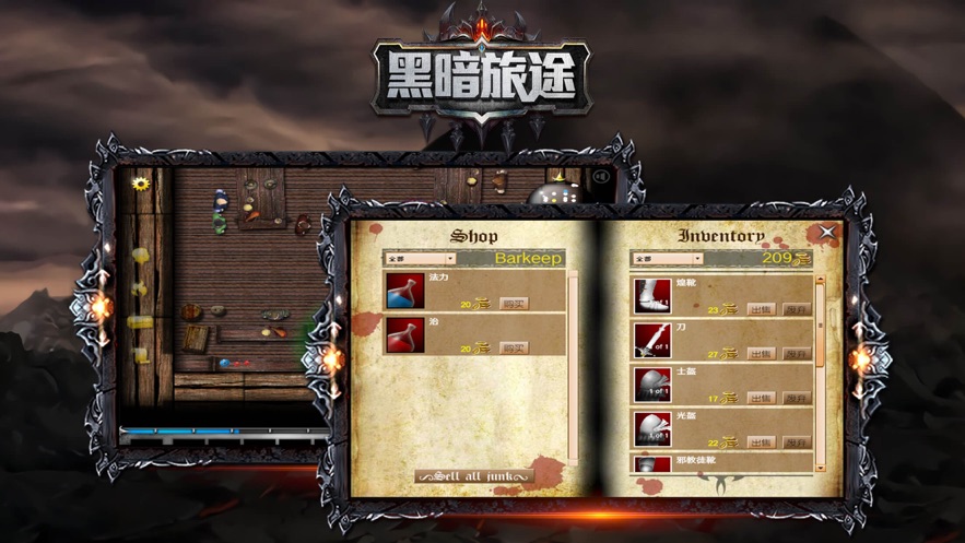 黑暗旅途v1.8截图1