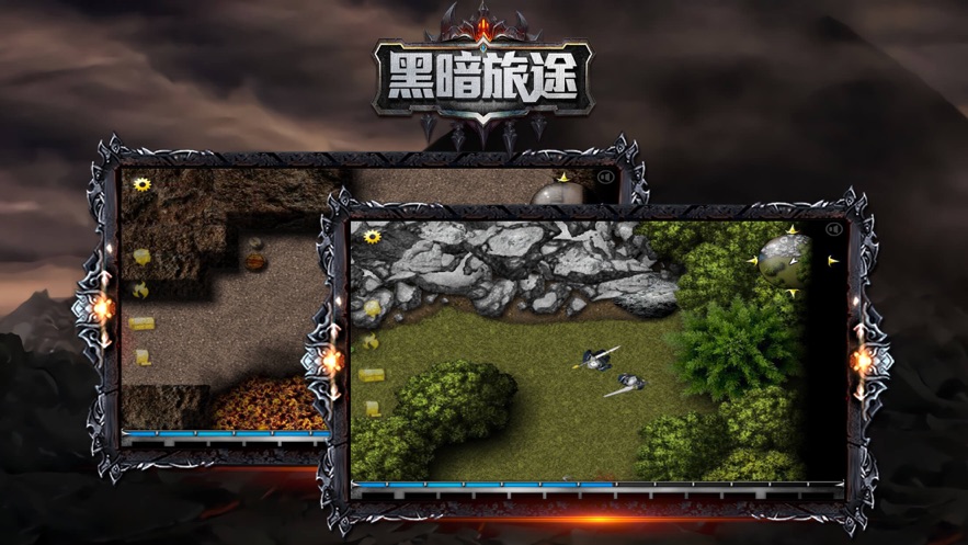 黑暗旅途v1.8截图4