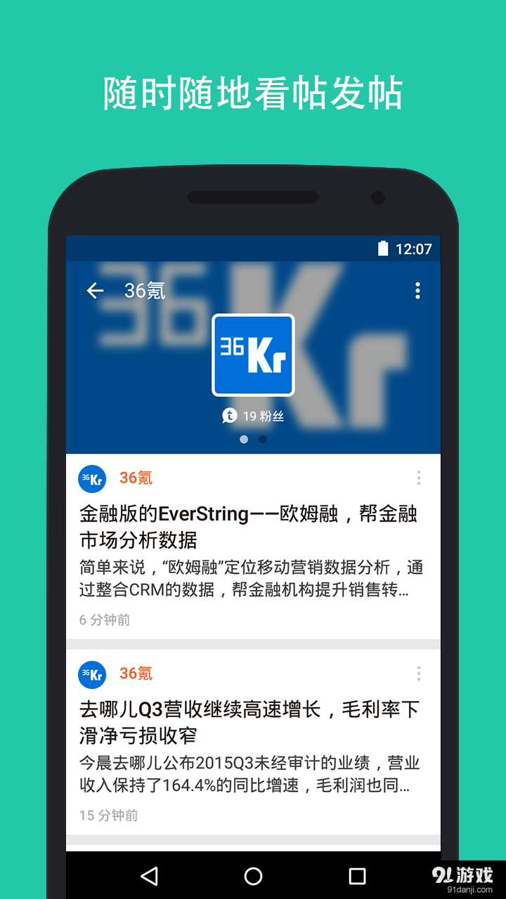 Tapatalkv5.11.6截图1