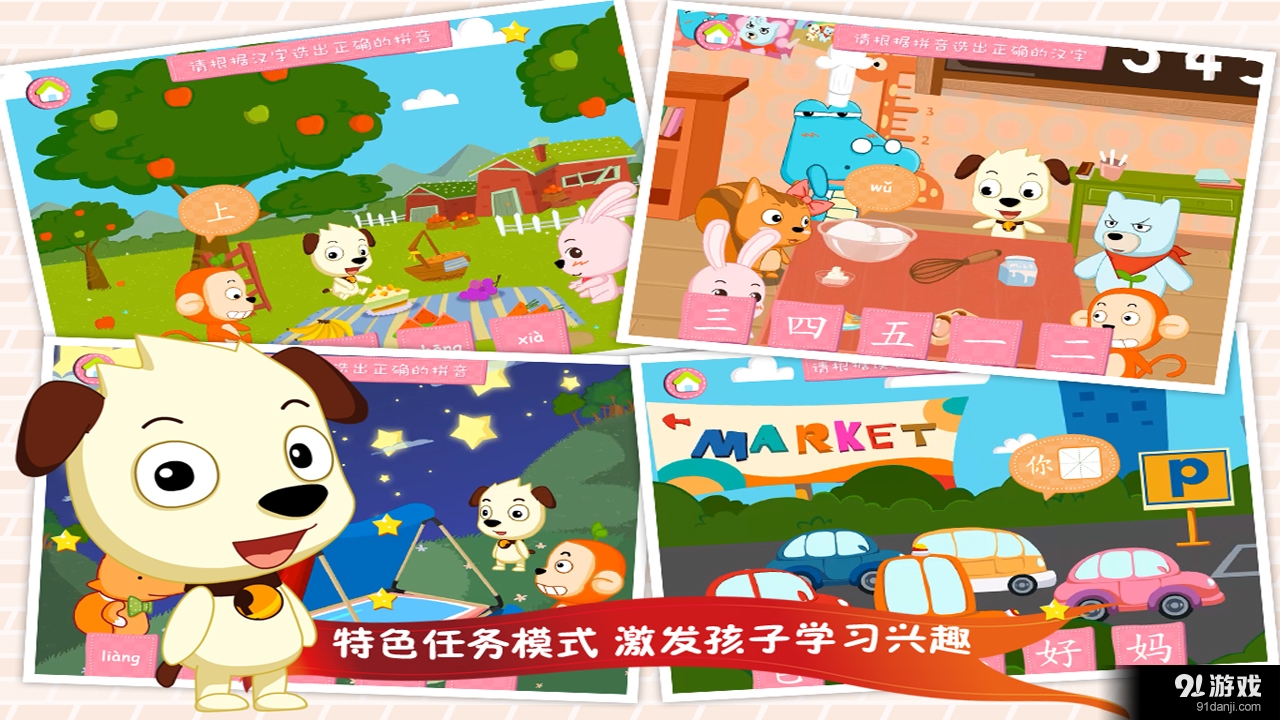 哈利学前班:学汉字讲故事（...v4.10截图3