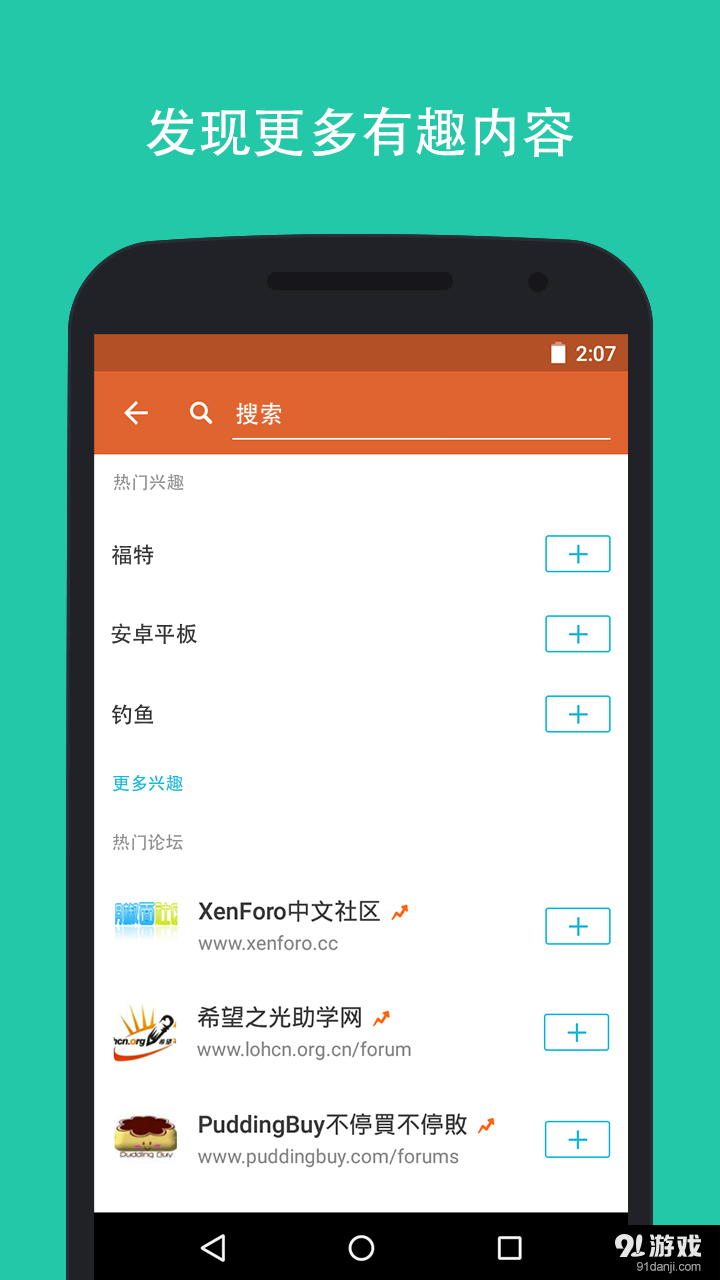 Tapatalkv5.11.6截图4