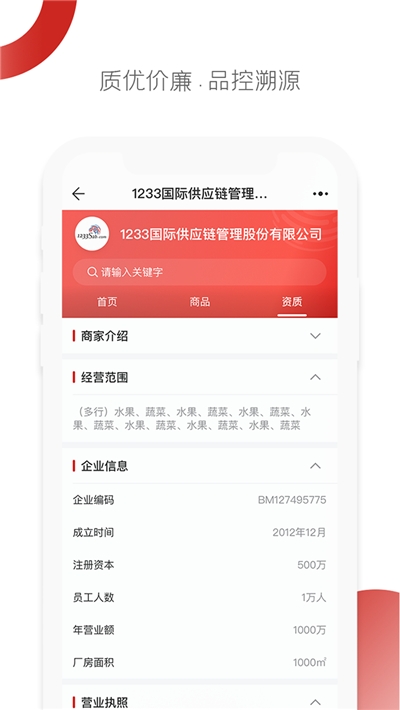 联采帮(供应链服务平台)v1.3.4截图3
