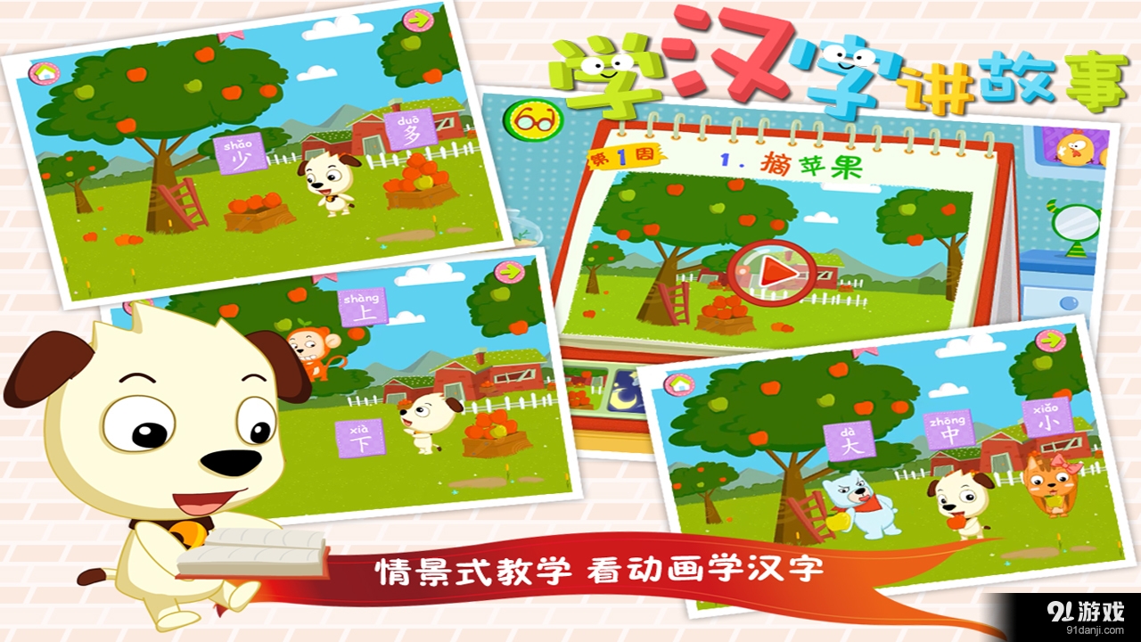 哈利学前班:学汉字讲故事（...v4.10截图2