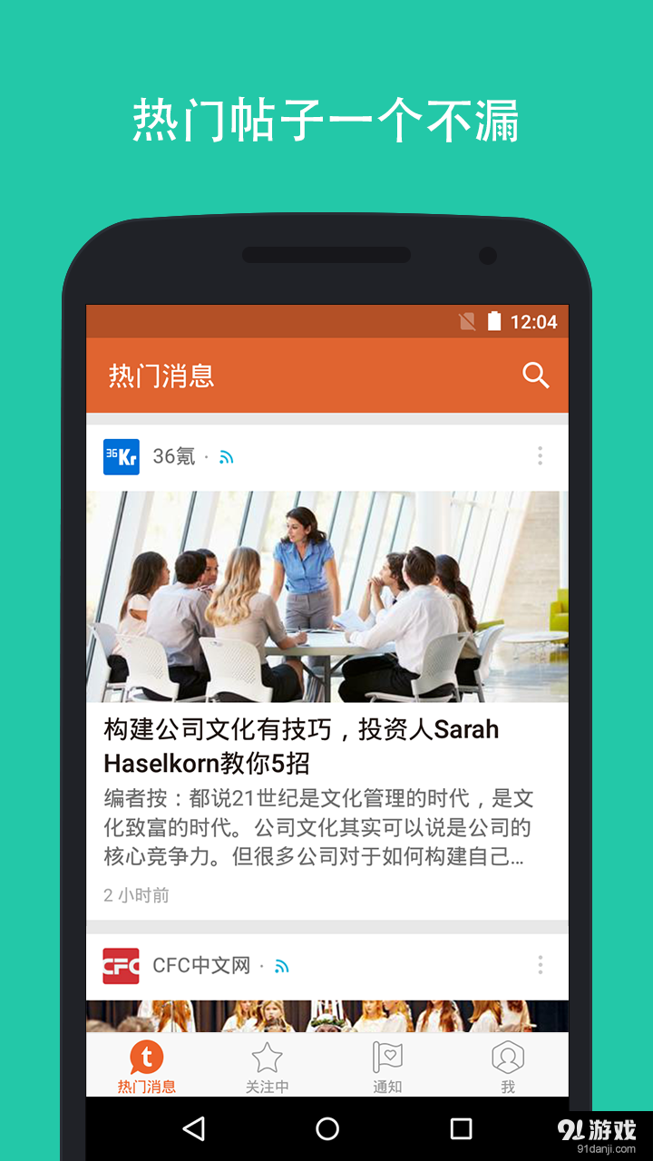 Tapatalkv5.11.6截图5