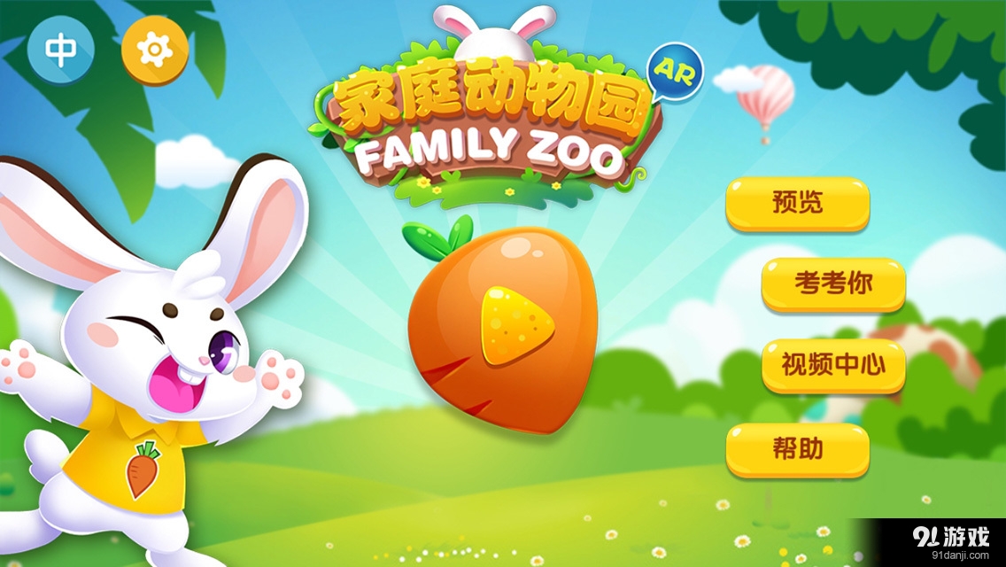 家庭动物园v1.9截图1