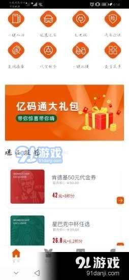 亿码通v1.3.12截图3