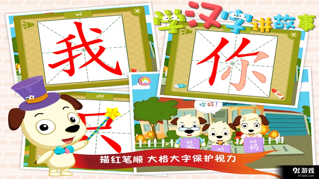 哈利学前班:学汉字讲故事（...v4.10截图4