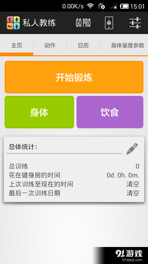 专属教练v4.7截图1