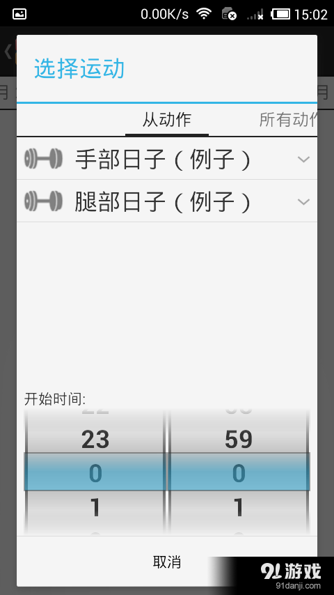 专属教练v4.7截图3
