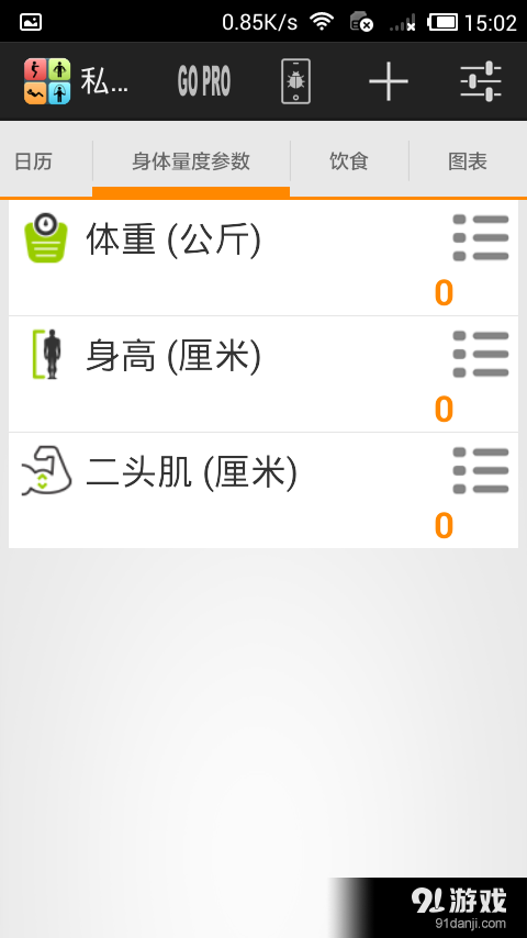 专属教练v4.7截图2