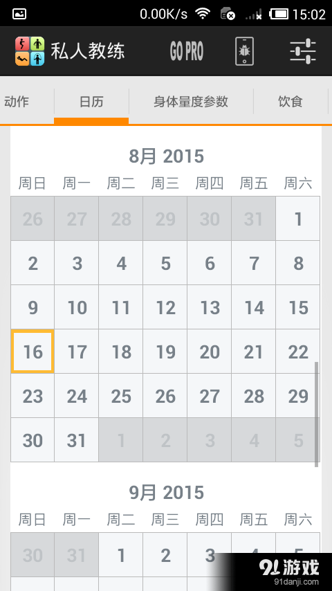 专属教练v4.7截图4