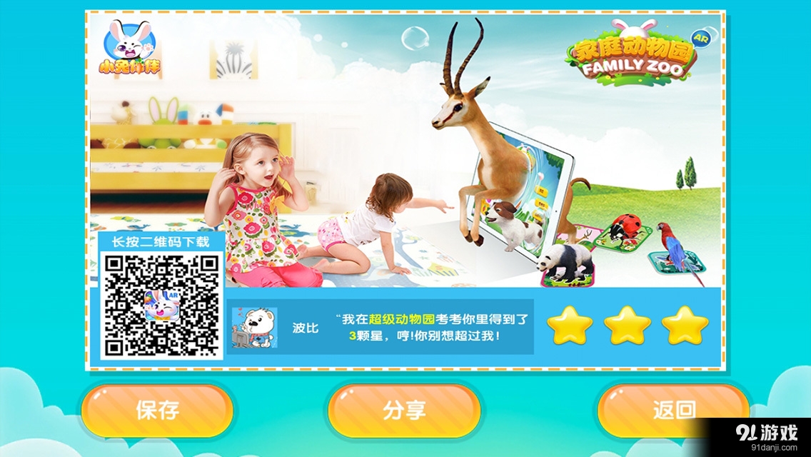 家庭动物园v1.9截图5