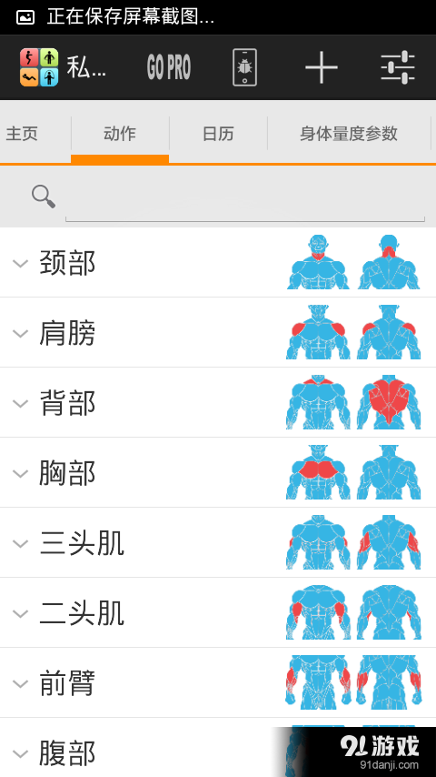 专属教练v4.7截图5