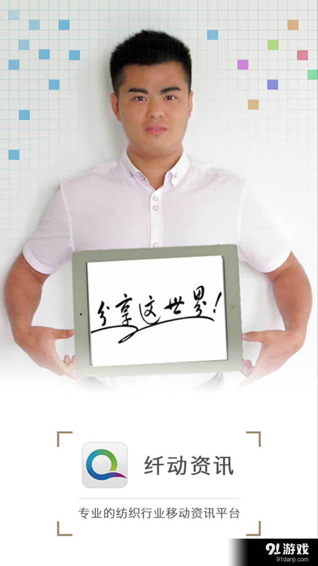 纤动资讯v1.7.7截图1